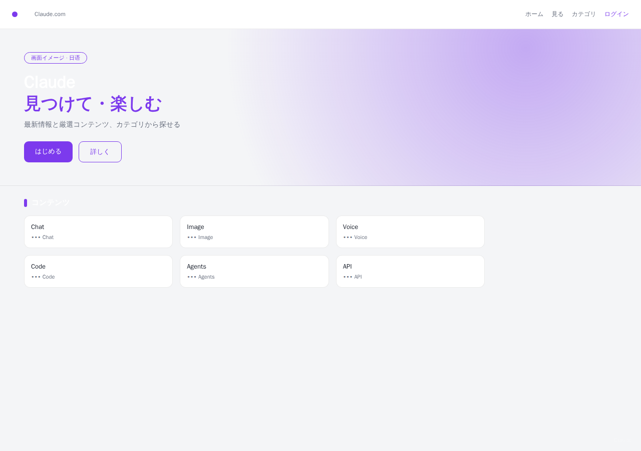Claude 平台界面预览 - 首页界面示意